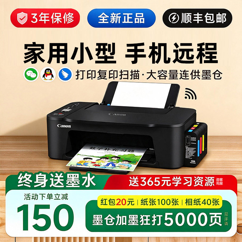佳能3640彩色打印机家用小型复印扫描一体机手机连供墨仓无线喷墨