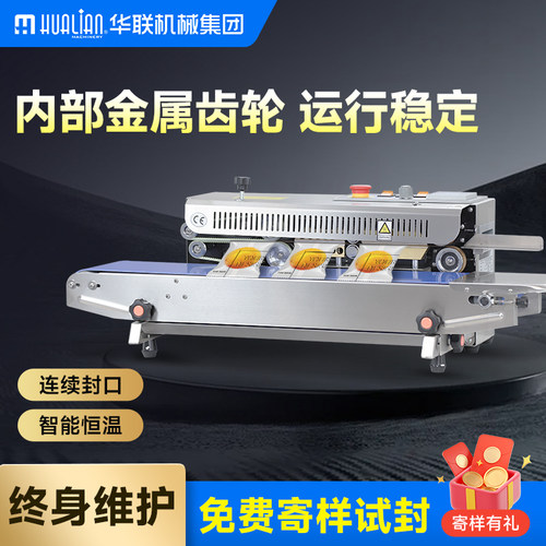 华联薄膜连续封口机茶叶月饼商用