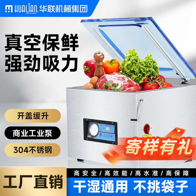 华联食品包装抽真空封口机
