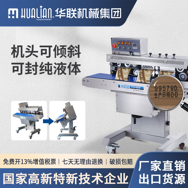 温州华联墨轮印字连续封口机