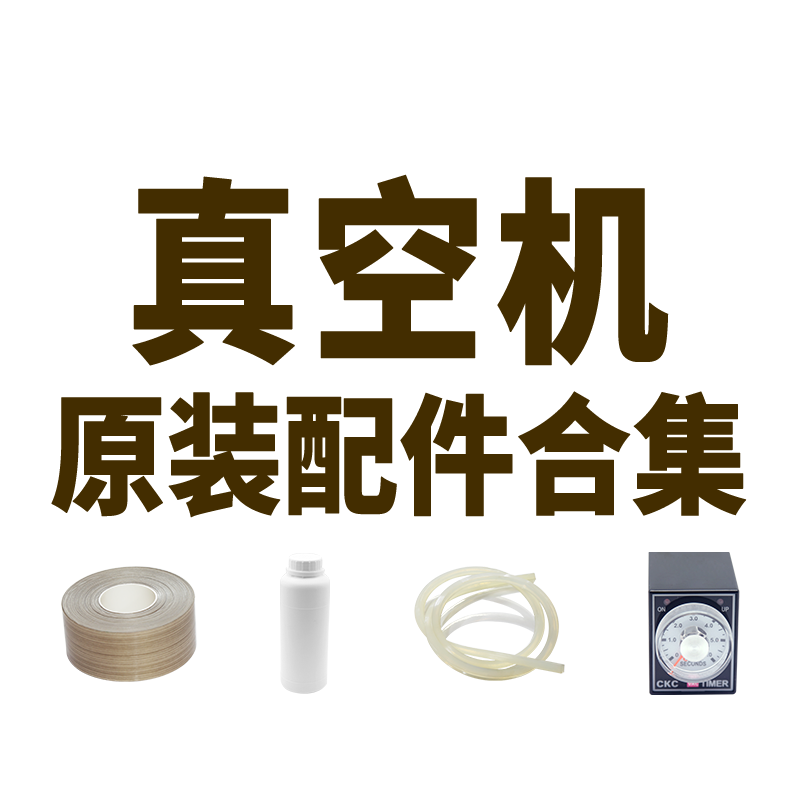 华联商用真空机原装配件 单室双室工业大泵真空机配件合集
