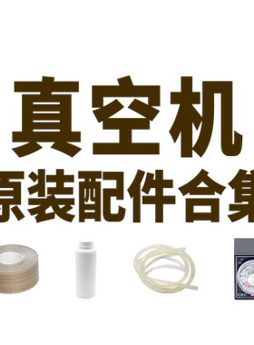 华联真空机万能转换开关原装配件
