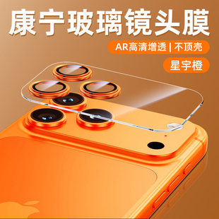 AR秒贴适用苹果17promax镜头底座膜iphone17pro玻璃全包一体式 防刮耐磨保护贴纸17pro后摄像头防刮花保护膜