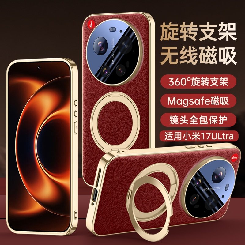 360°旋转支架适用小米17Ultra手机壳新款17ultra自带镜头膜全包防摔磁吸保护套xiaomi17ULtra男女款商务外壳