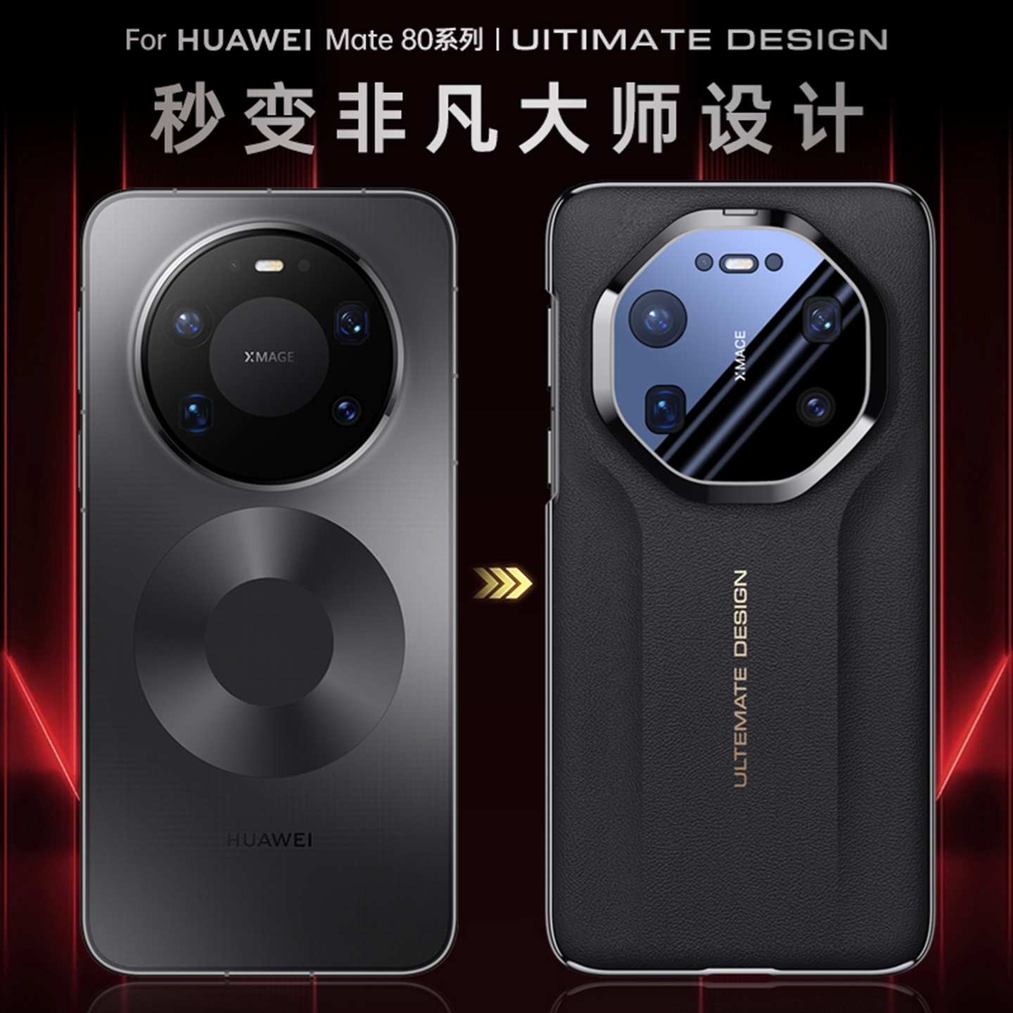 适用华为Mate80系列素皮手机壳