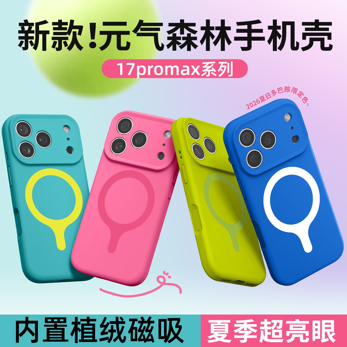 适用苹果17promax手机壳女生高级感iphone17pro超薄磁吸透明软硅胶壳ip17全包镜头防摔保护壳新款多巴胺外壳