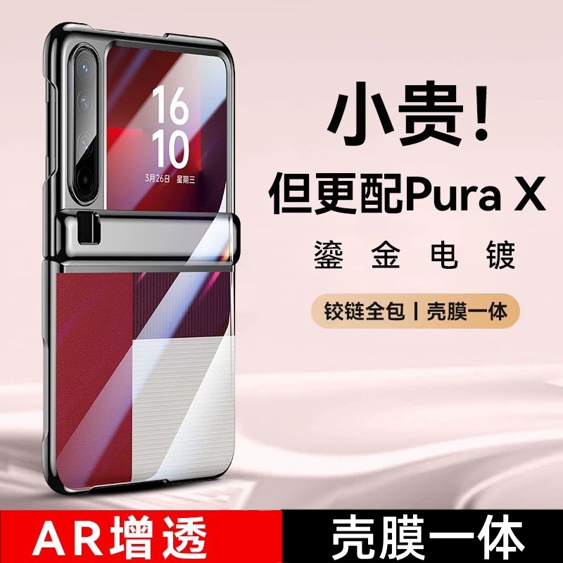 适用华为puraX手机壳透明新款磁吸高级puraX小折叠屏中轴铰链全包防摔壳膜一体外壳PuraX男女简约2025保护套
