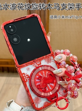 红色花纹适用小米mixf1ip手机壳新款高级感MIXFlip2折叠屏电镀马年支架透明外壳MIXFlip女新年巨好看的外壳
