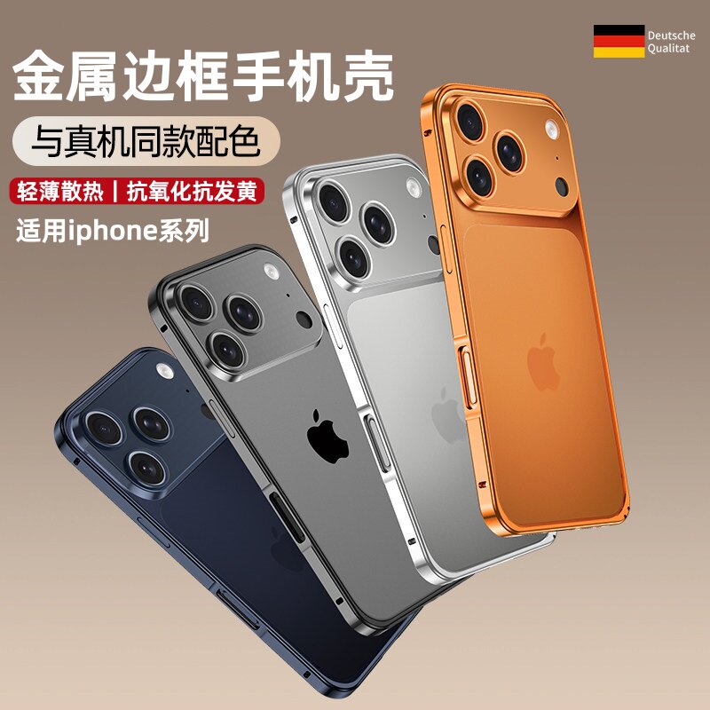 金属边框适用苹果17promax手机壳轻薄新款高级感iphone16小众设计感外壳15/14摄像头全包防摔13钢化膜保护套