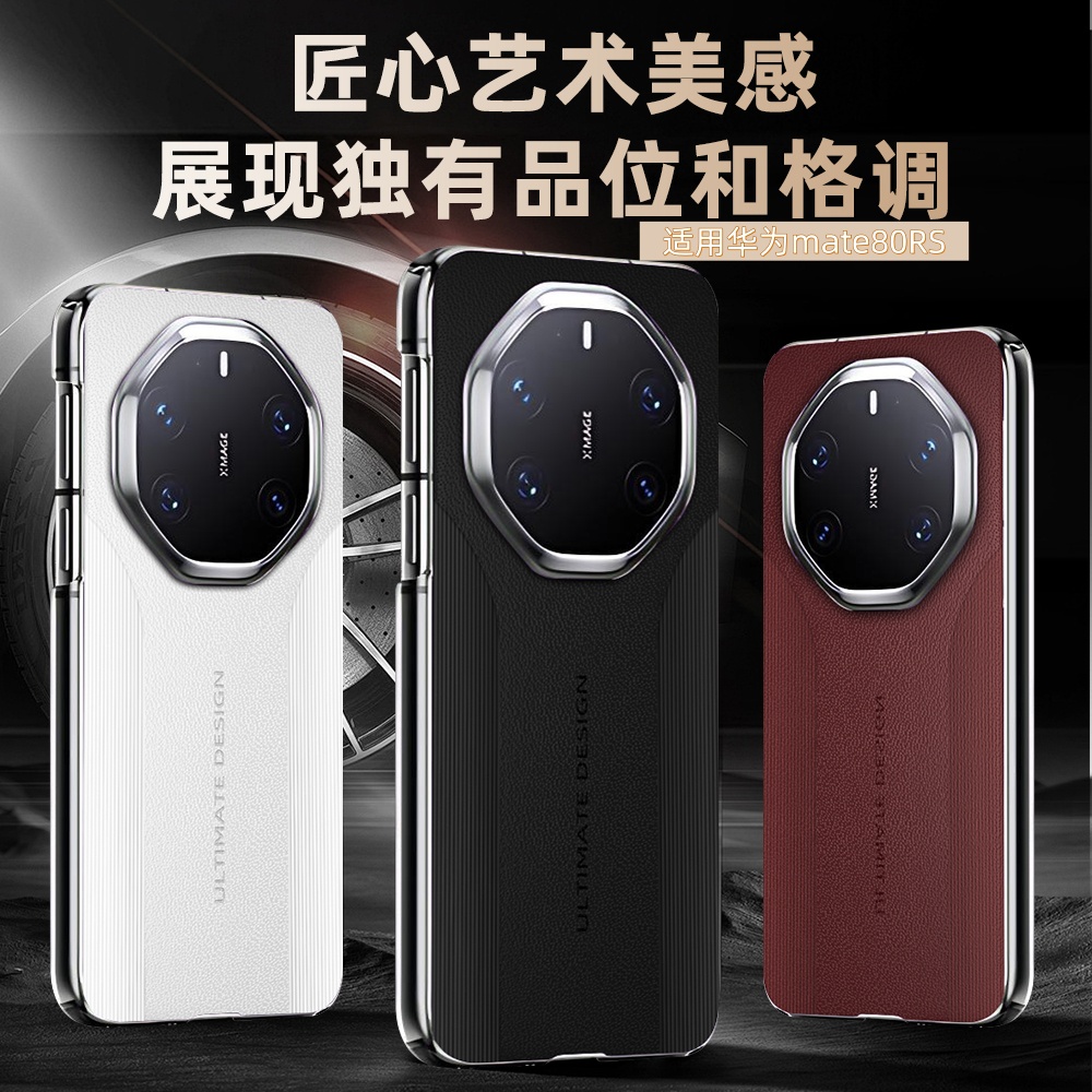 适用华为mate80RS全包商务手机壳