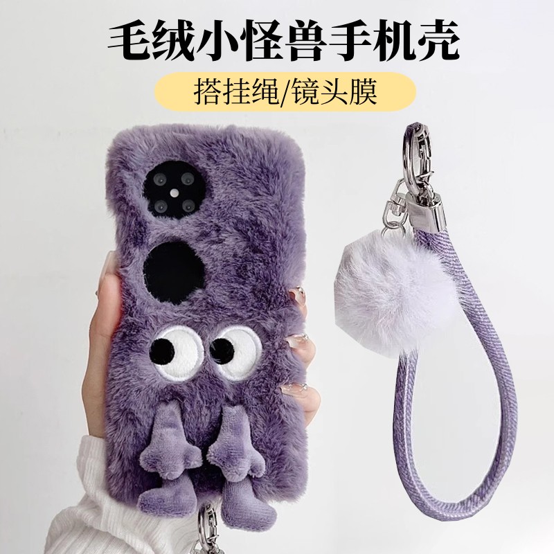 ins紫色毛绒小怪兽适用华为pocket2手机壳可爱挂绳P50Pocket折叠屏新款高级全包防摔PocketS网红爆款保护套