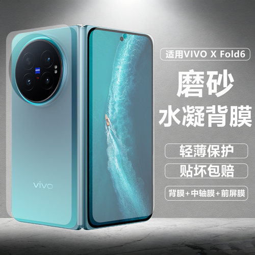适用VIVOXFold6手机背膜超薄防刮