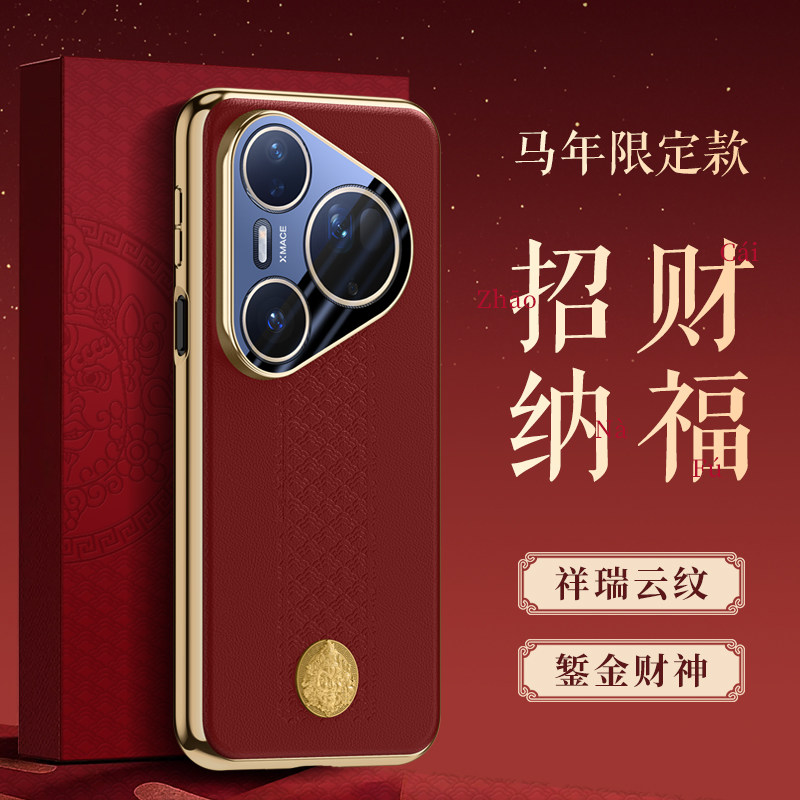 祥云纹黄财神新年限定适用华为Pura80promax手机壳新款2026高级感P80Pro情侣保护套80Ultra全包镜头防摔70/60