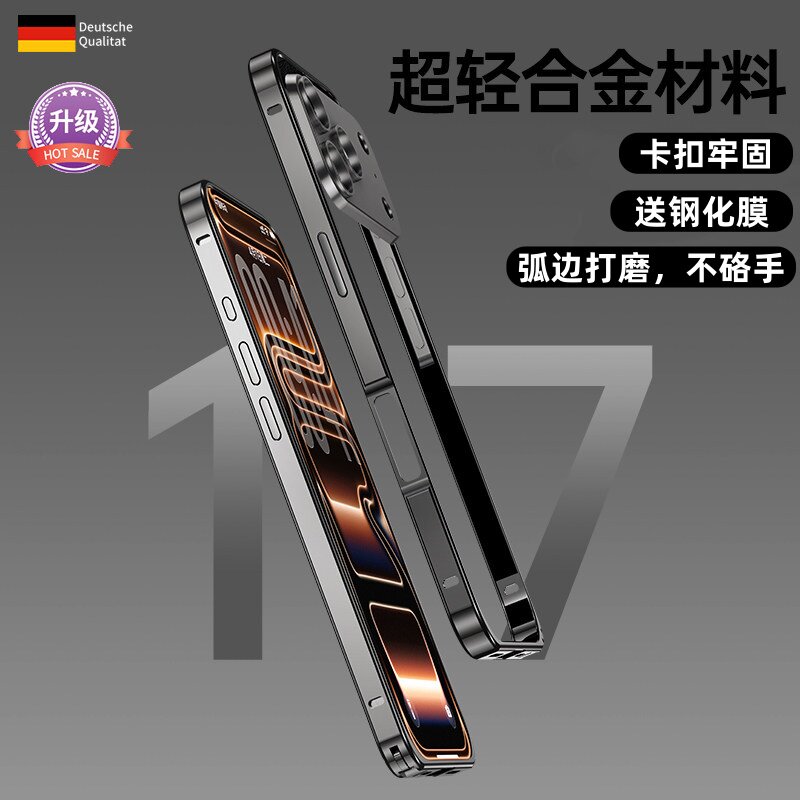 适用苹果17promax金属边框壳