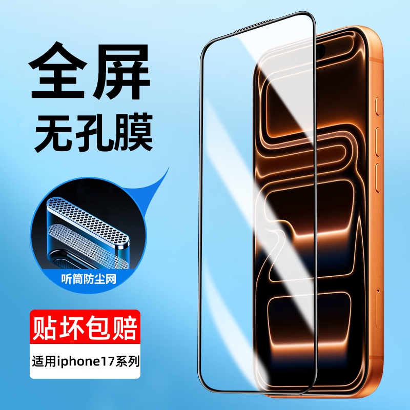 适用17promax无孔防尘钢化膜