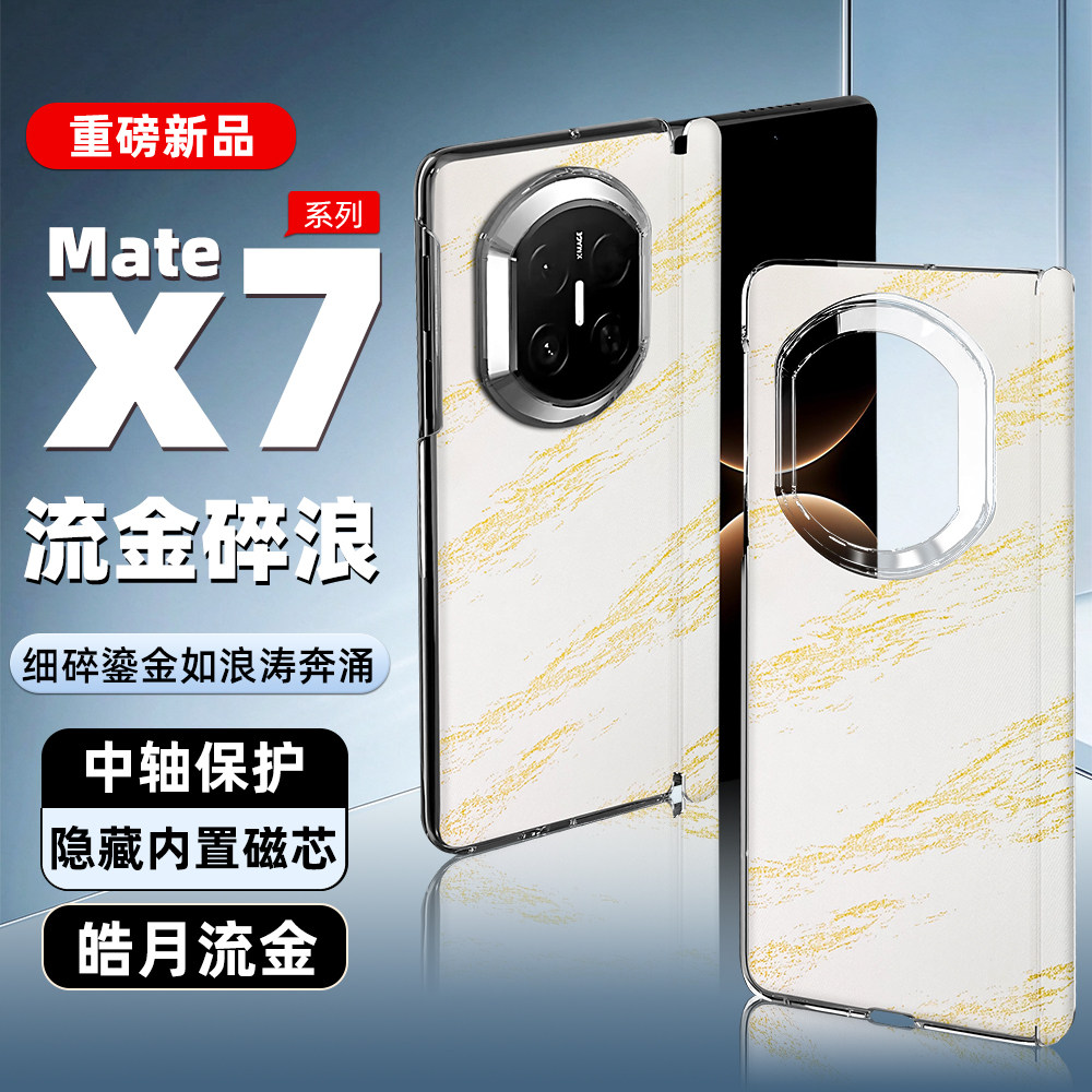 X7秒变非凡大师皮纹中轴手机壳