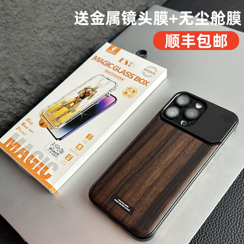 【顺丰包邮】胡桃木磁吸提拉壳