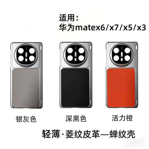 适用华为matex6手机壳菱纹防滑