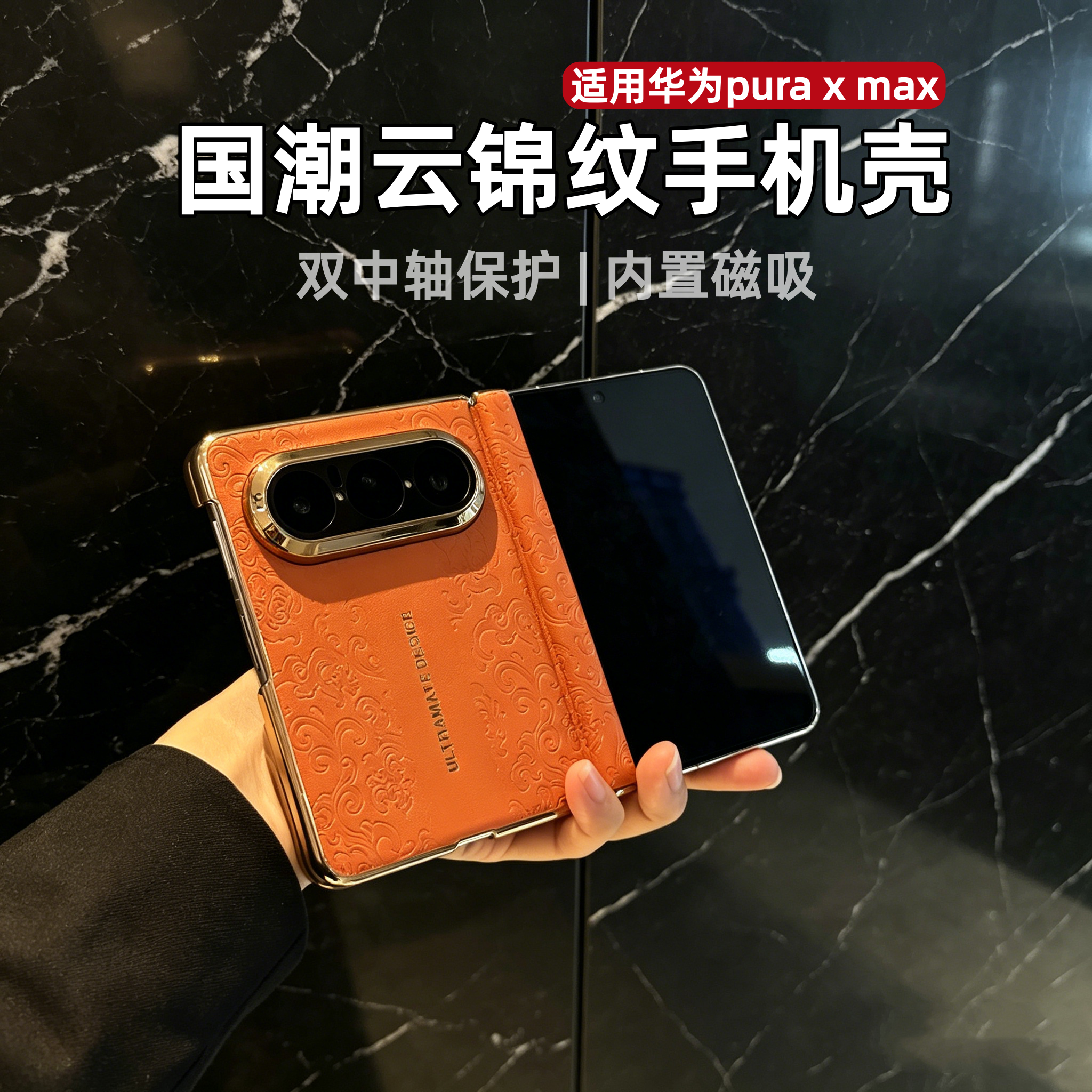 适用华为puraxmax手机壳云锦纹国潮风新款高级感puraxmax典藏版阔折叠屏双中轴全包防摔外壳xmax磁吸保护套