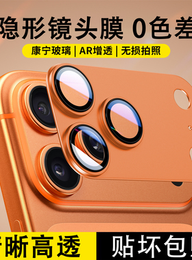 适用苹果17promax镜头膜一体式摄像头膜17air手机膜新款底座镜头膜16plus高清防摔镜头盖15ar增透镜头保护贴