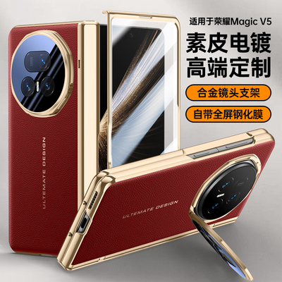 适用荣耀MagicV5素皮镜头支架壳