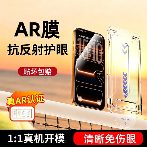 抗反射适用苹果17ProMax钢化膜