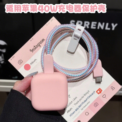 适用苹果40W数据线充电器保护套