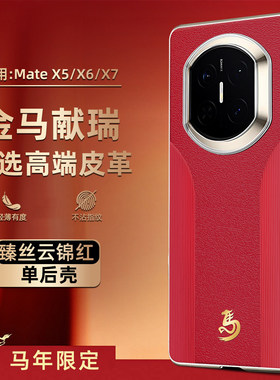 适用华为MateX7折叠屏手机壳新款高级感臻丝云锦X6典藏版壳膜一体轻薄全包防摔保护套x5男女新年款抗指纹外壳
