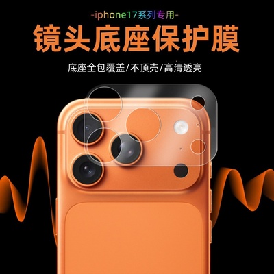 适用苹果17pm一体透明镜头底座膜