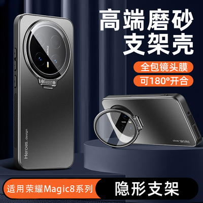 适用荣耀Magic8磁吸镜头支架外壳