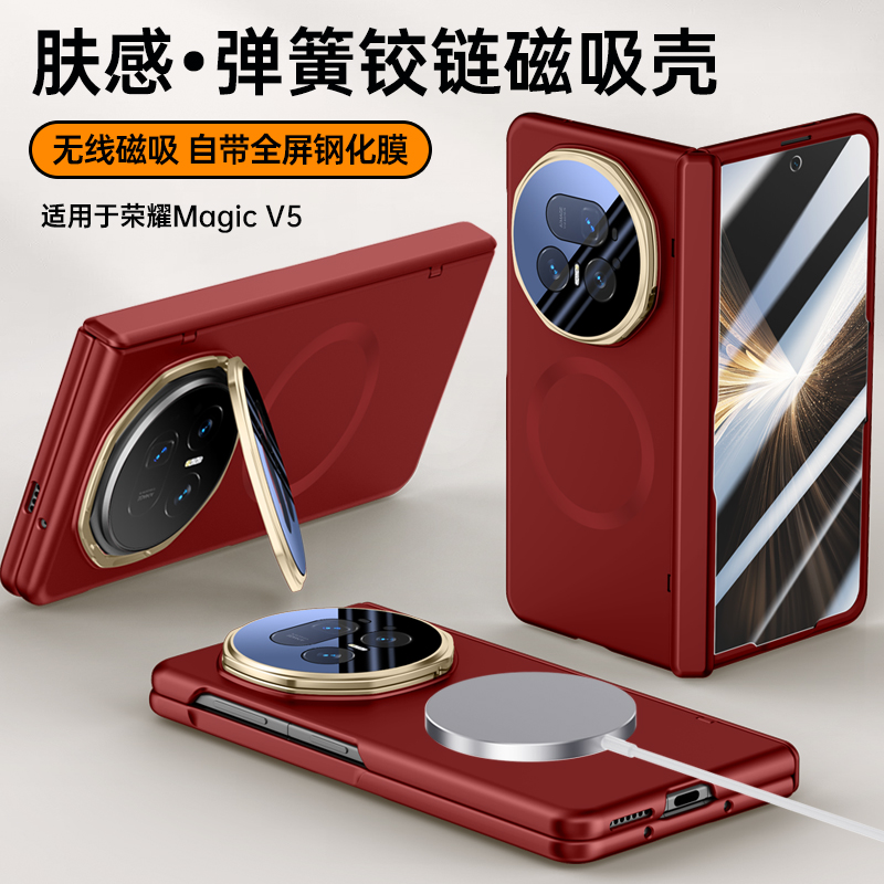 镜头支架肤感磨砂磁吸壳膜一体适用荣耀magicv5手机壳新款高级感抗指纹honor折叠屏中轴铰链外壳V5小众保护套