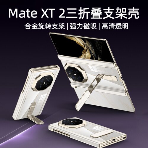 现货！双中轴XT2三折叠支架壳