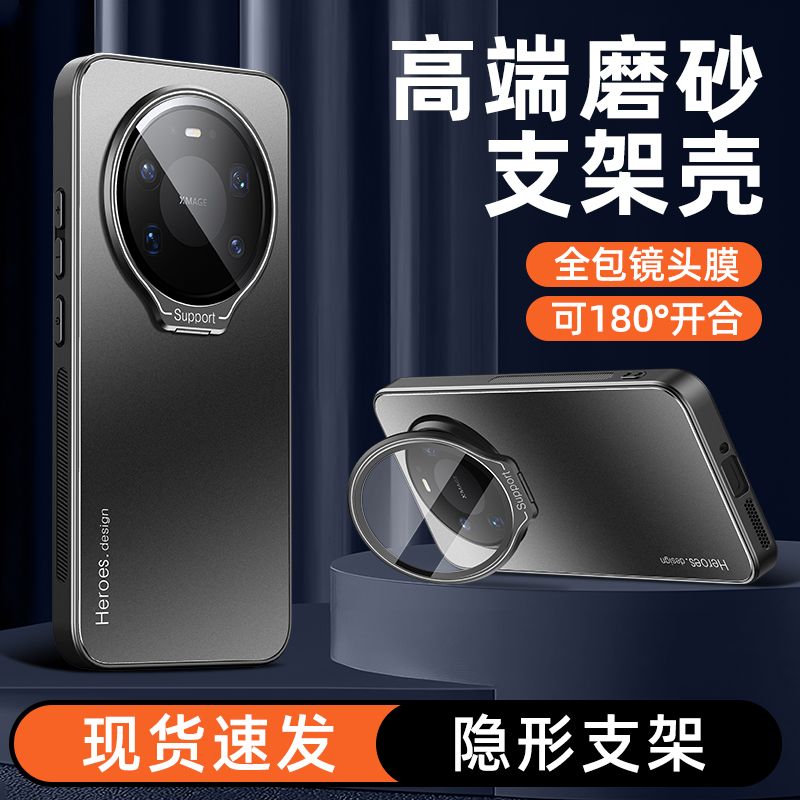 适用华为Mate80磁吸镜头支架壳