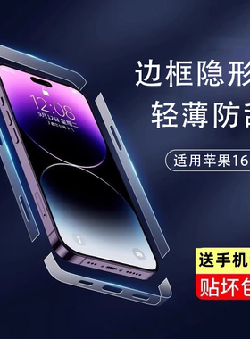 适用iphone17promax边框膜苹果15磨砂透明16后膜13抗指纹超薄防刮侧边12promax隐形手机保护贴14包边手机膜