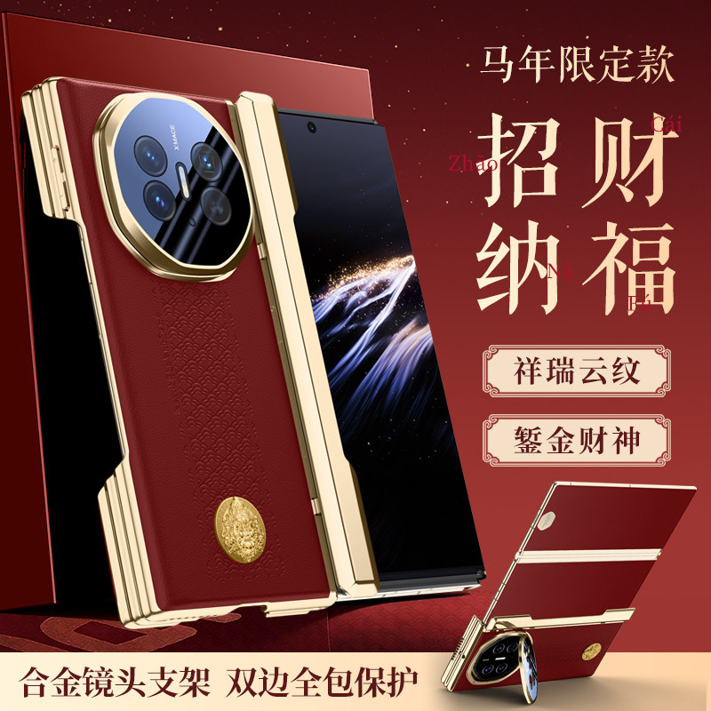 2026马年限定适用华为matext手机壳新款全包镜头支架XT三折叠屏中轴铰链全包防摔保护套XT男女商务抗指纹外壳