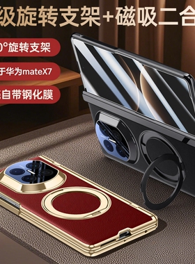 适用华为matex7手机壳膜一体防窥2026新款x7典藏版折叠屏旋转磁吸支架保护套X7中轴铰链全包防摔男女商务外壳