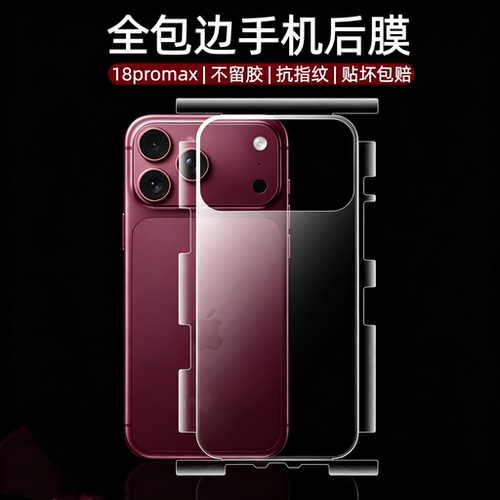 18promax全包边手机后膜