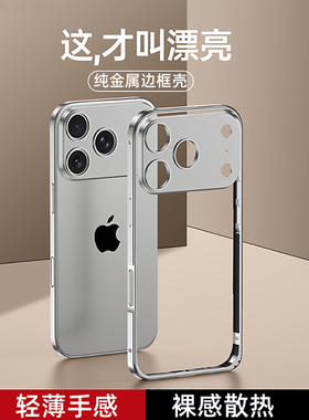 金属边框适用苹果17promax手机壳2026马年新款iphoneAir独特12爆款13超薄散热14/13外壳ip16防摔15Plus保护套