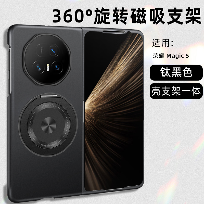 360°旋转磁吸支架适用荣耀Magic V5折叠屏手机壳新款高级感honor带前框全包防摔保护套magicv5男士简约外壳