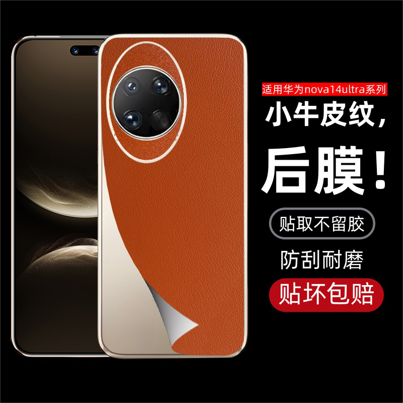 适用nova14Ultra手机后膜