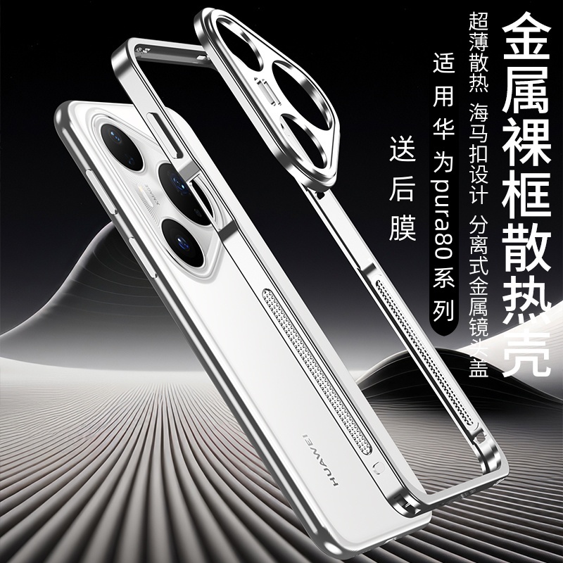 金属边框无背板镂空散热手机壳