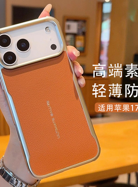 适用苹果17 ProMax手机壳新款高级感素皮iPhone Air磁吸轻薄全包防摔保护套17系列新品17pro男女商务创意外壳