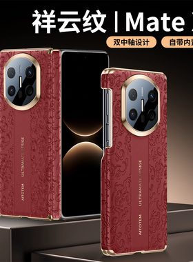 祥云纹适用华为matex7手机壳新款x6典藏版折叠屏内置磁吸双中轴铰链全包防摔保护套x5男女奢华抗指纹素皮外壳