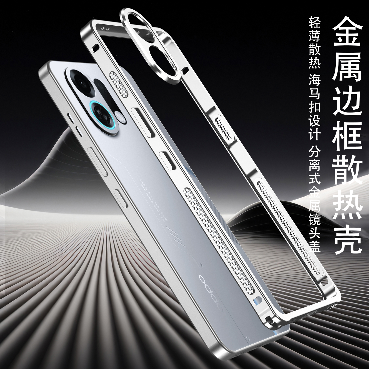 适用OPPOK13Turbo金属边框散热壳