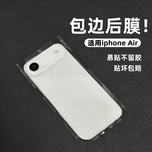 适用苹果Air磁吸一体手机膜