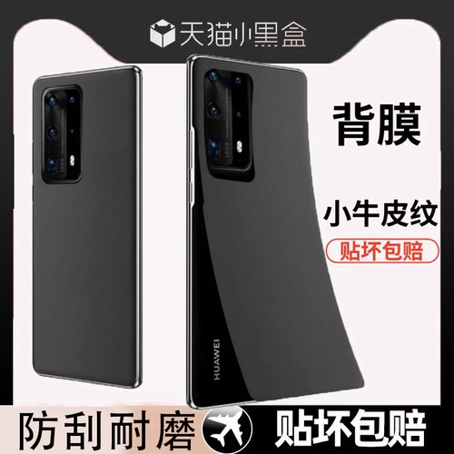 适用华为全系列素皮背膜