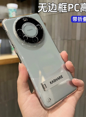 无边框超薄透明适用荣耀/华为mate80pro手机壳60折叠支架70/40/30pro防摔pura80硬壳ultra新款magic5保护壳