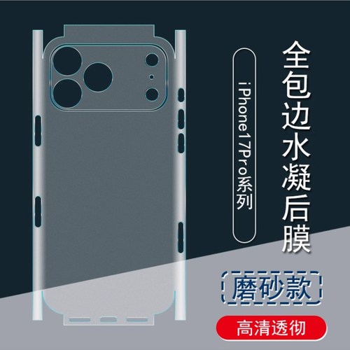 【适用苹果系列】超薄磨砂保护膜