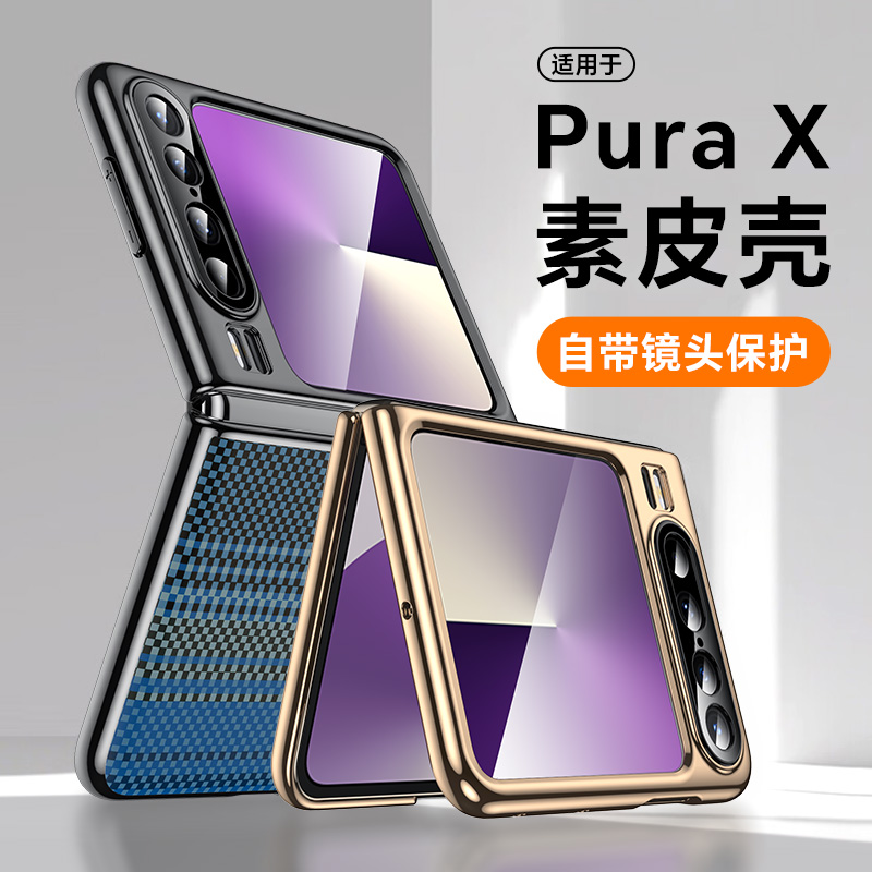 电镀边框碳纤维素皮壳适用华为Pura X手机壳新款高级感pura x阔折叠屏全包防摔保护套hauwei抗指纹男商务外壳