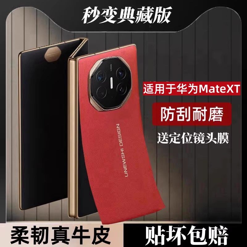 秒变典藏版适用华为MateXT手机后膜真皮新款XT非凡大师高级感改色防刮磨砂后盖皮贴xt三折叠屏超薄抗指纹背膜